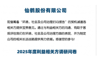 立即博官网股份诚邀您参与2025年ESG（可持续发展）报告调研问卷