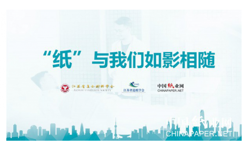 “纸”与我们如影相随