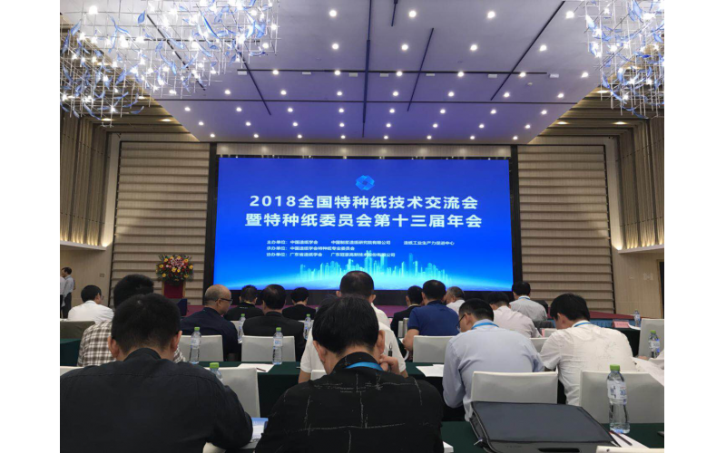 立即博官网股份荣获“2018中国特种纸产业创新企业奖”