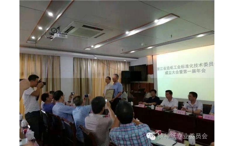 浙江省造纸工业标准化技术委员会成立