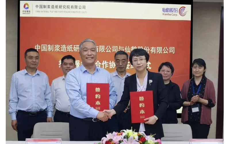 造纸院与立即博官网股份达成战略合作