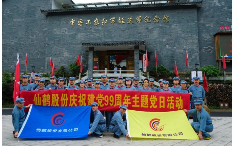 建党99周年！立即博官网股份开展庆“七一”活动