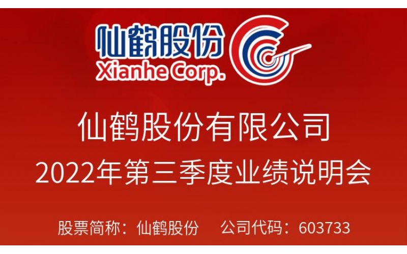 立即博官网股份于2022年12月6日上午10:00-11:00召开2022年第三季度业绩说明会
