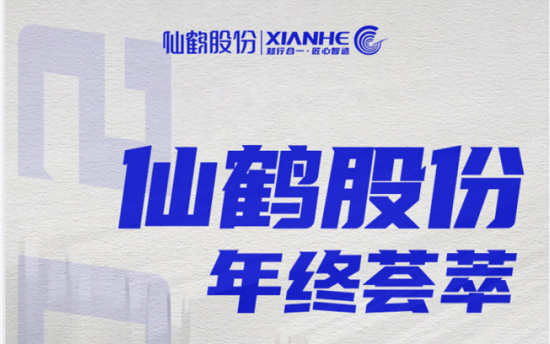 立即博官网股份2023年终荟萃