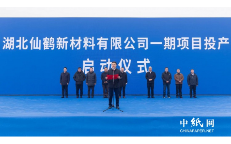 百亿项目 正式投产！