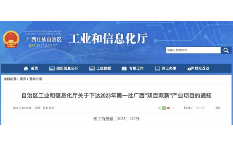 广西立即博官网新材料有限公司项目入选2023年第一批广西“双百双新”产业项目